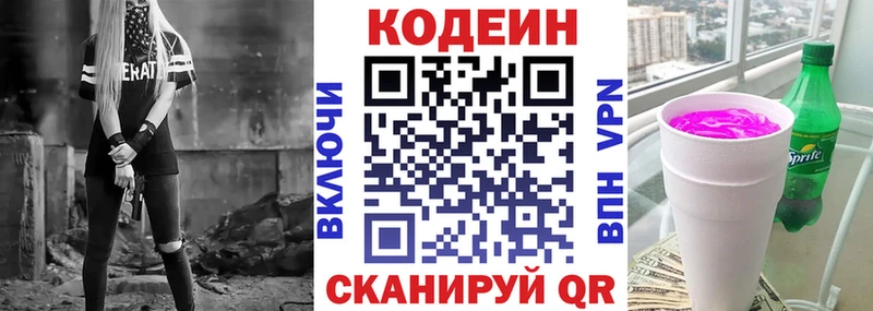 Кодеиновый сироп Lean напиток Lean (лин)  Ростов 